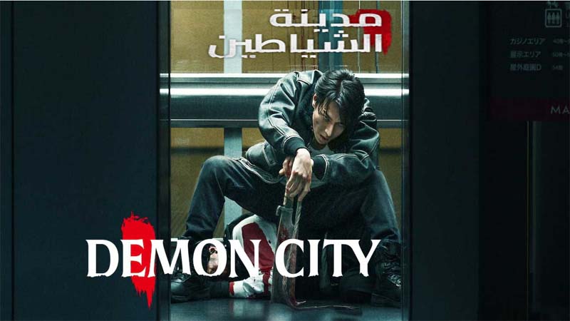 Demon City 2025 مترجم